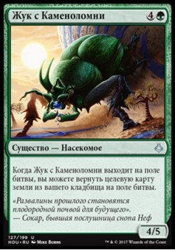 Жук с Каменоломни