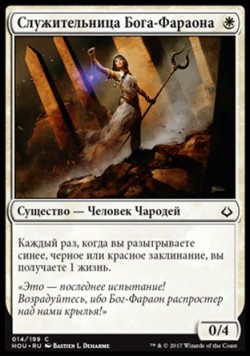 Служительница Бога-Фараона