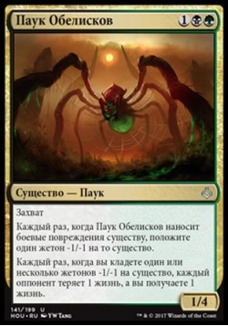 Паук Обелисков