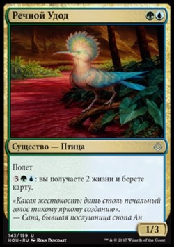 Речной Удод