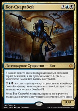 Бог-Скарабей