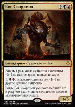 Бог-Скорпион