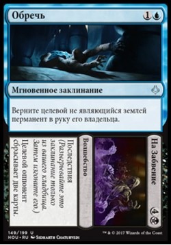 Обречь (Обречь/На Забвение)