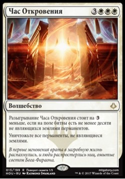 Час Откровения