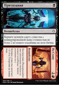 На Славу (Притязания/На Славу)