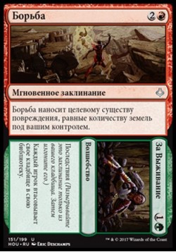 За Выживание (Борьба/За Выживание)