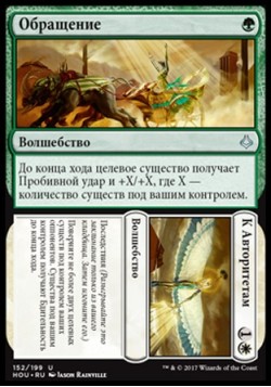 Обращение (Обращение/Авторитетам)