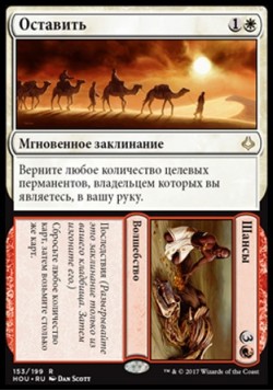 Шансы (Оставить/Шансы)