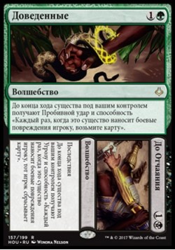 Доведенные (Доведенные/До Отчаяния)