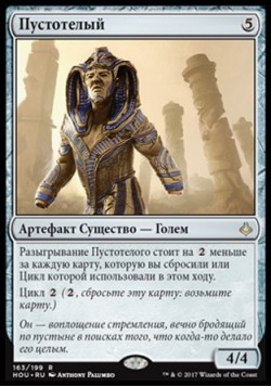 Пустотелый