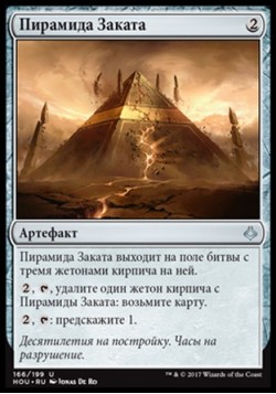 Пирамида Заката