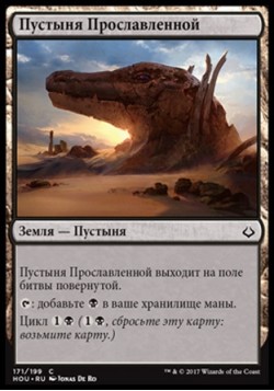 Пустыня Прославленной