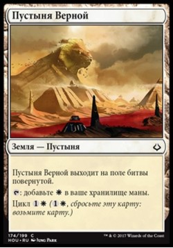 Пустыня Верной