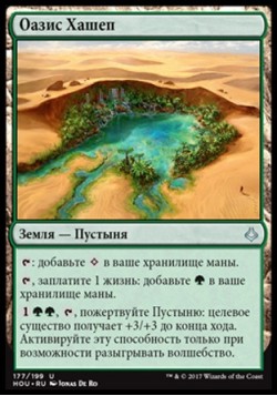 Оазис Хашеп