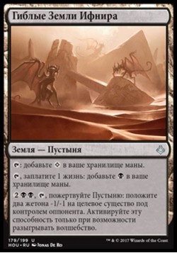 Гиблые Земли Ифнира