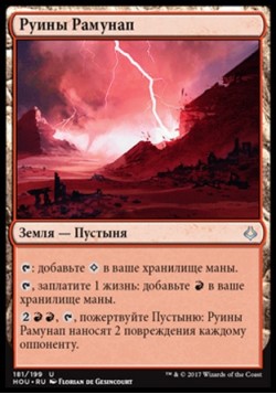 Руины Рамунап