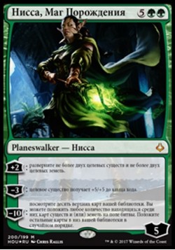 Нисса, Маг Порождения