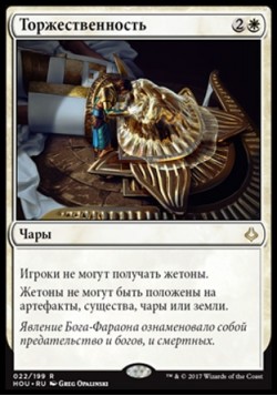 Торжественность