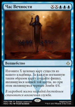 Час Вечности