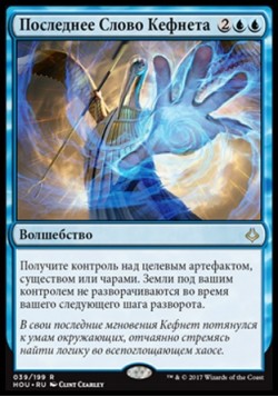 Последнее Слово Кефнета