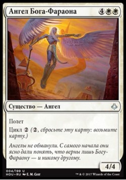 Ангел Бога-Фараона