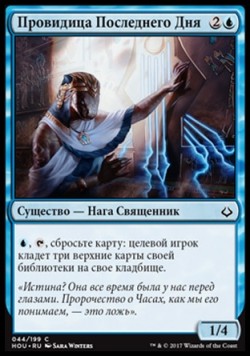 Провидица Последнего Дня