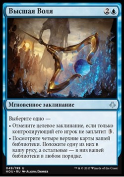 Высшая Воля