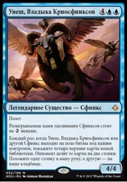 Унеш, Владыка Криосфинксов