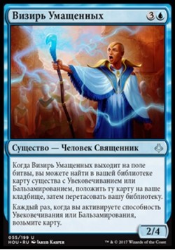 Визирь Умащенных