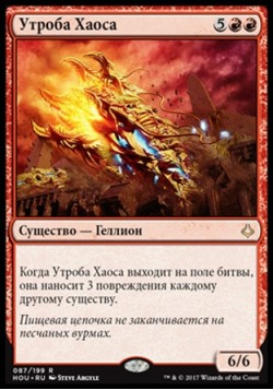 Утроба Хаоса