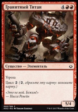 Гранитный Титан