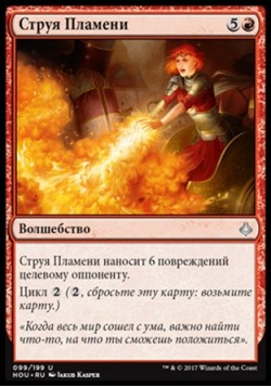 Струя Пламени