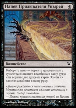 Напев Призывателя Упырей