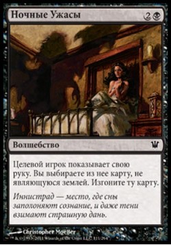 Ночные Ужасы