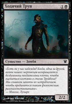 Ходячий Труп