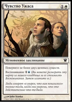 Чувство Ужаса