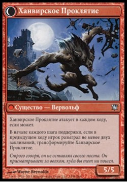 Ханвирское Проклятие