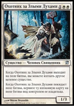 Охотник за Злыми Духами
