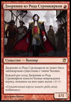 Дворянин из Рода Стромкирков