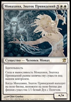 Монахиня, Знаток Привидений