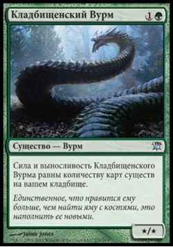 Кладбищенский Вурм