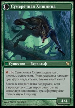 Сумеречная Хищница