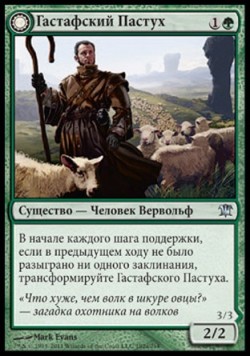 Гастафский Пастух