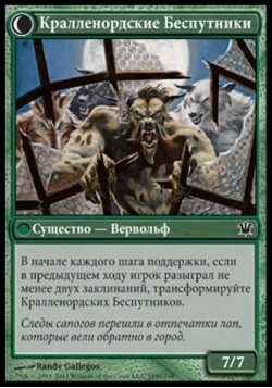 Кралленордские Беспутники