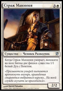 Страж Мавзолея