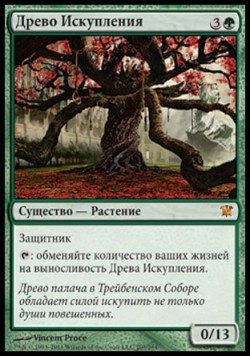 Древо Искупления