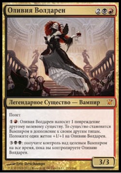 Оливия Волдарен