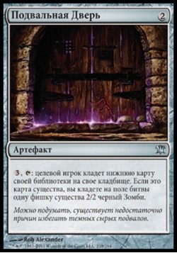 Подвальная Дверь