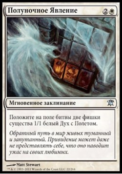 Полуночное Явление