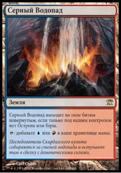 Серный Водопад